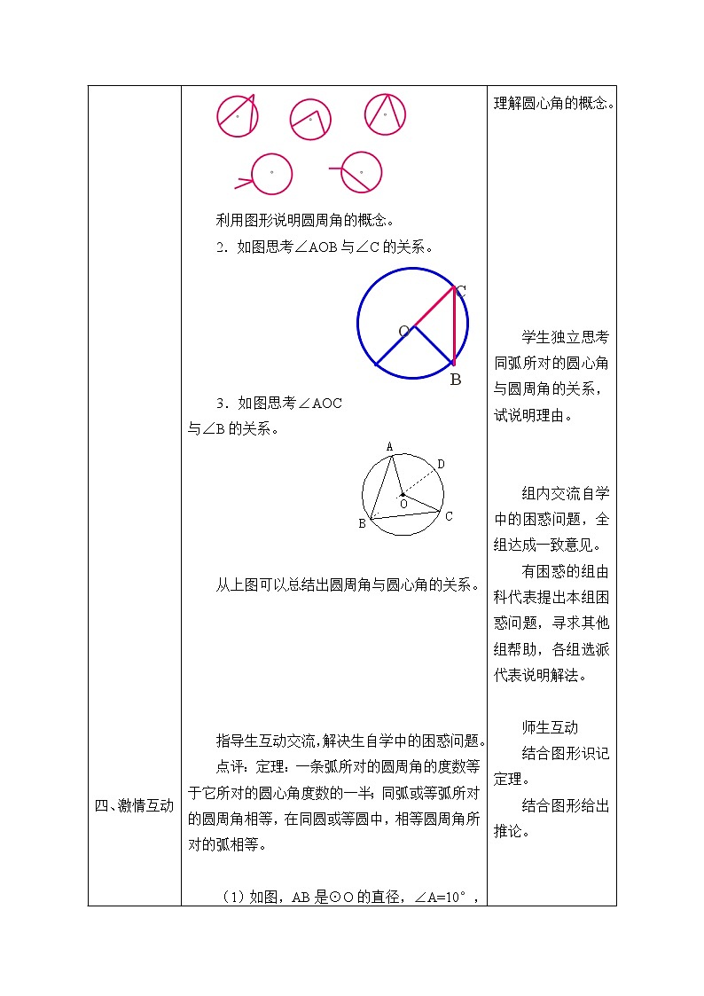 青岛版九年级上册数学  对圆的进一步认识《圆周角》教案02