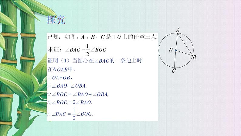 青岛版九年级上册数学  对圆的进一步认识《圆周角》课件05