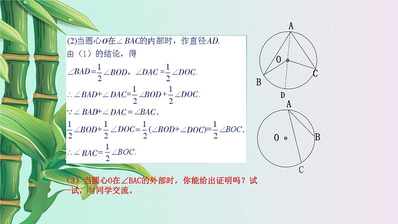 青岛版九年级上册数学  对圆的进一步认识《圆周角》课件06