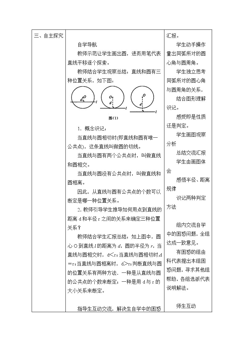 青岛版九年级上册数学  对圆的进一步认识《直线与圆的位置关系》教案02