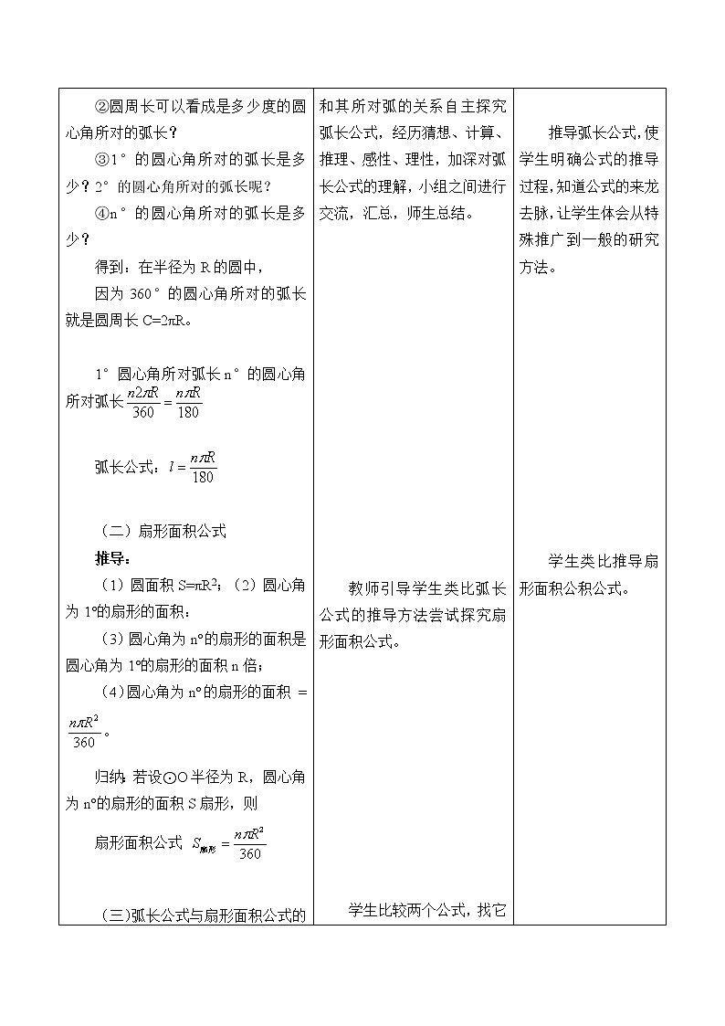 青岛版九年级上册数学  对圆的进一步认识《弧长和扇形面积的计算》教案02