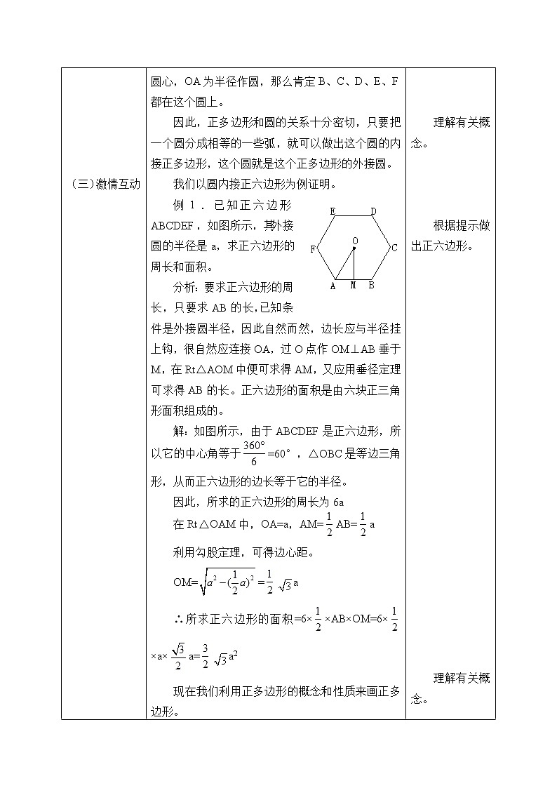 青岛版九年级上册数学  对圆的进一步认识《正多边形与圆》教案第2页