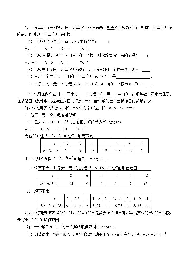 青岛版九年级上册数学  一元二次方程《一元二次方程》教案02