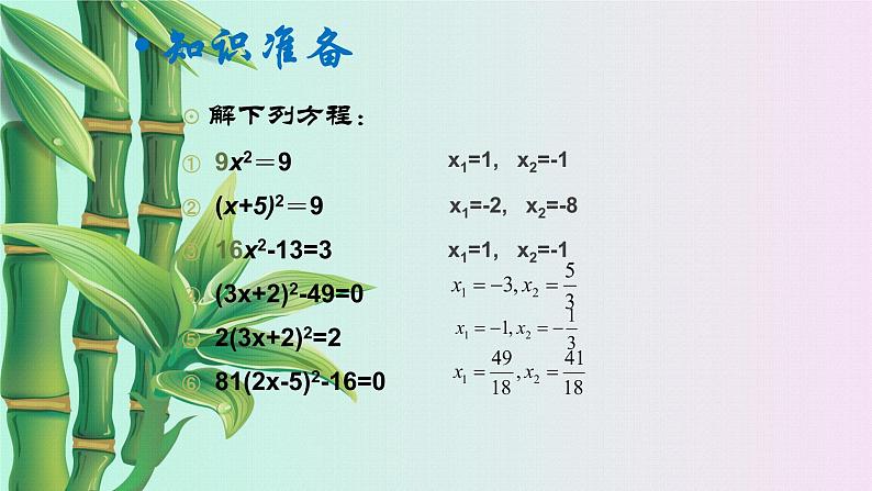 青岛版九年级上册数学  一元二次方程《用配方法解一元二次方程》课件第3页