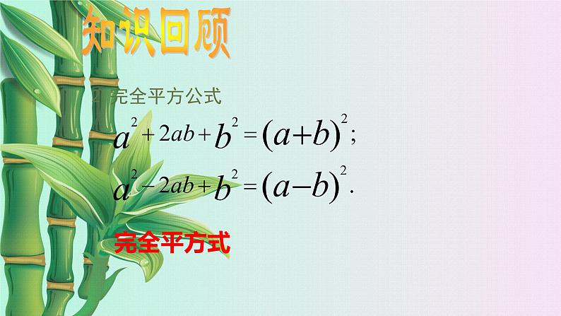 青岛版九年级上册数学  一元二次方程《用配方法解一元二次方程》课件第4页