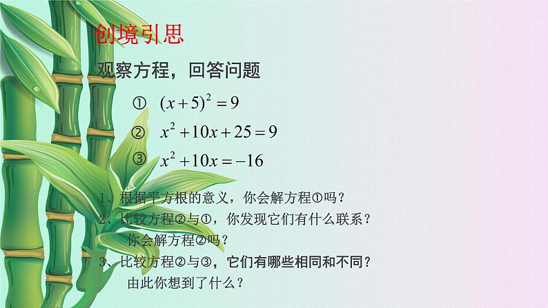 青岛版九年级上册数学  一元二次方程《用配方法解一元二次方程》课件第6页