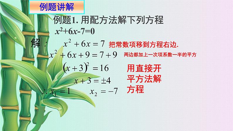 青岛版九年级上册数学  一元二次方程《用配方法解一元二次方程》课件第8页