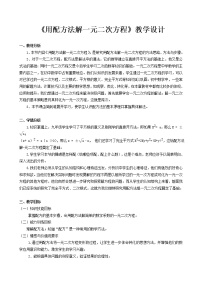 初中数学青岛版九年级上册4.2 用配方法解一元二次方程教案