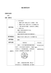 初中数学青岛版九年级上册3.2 确定圆的条件教案设计