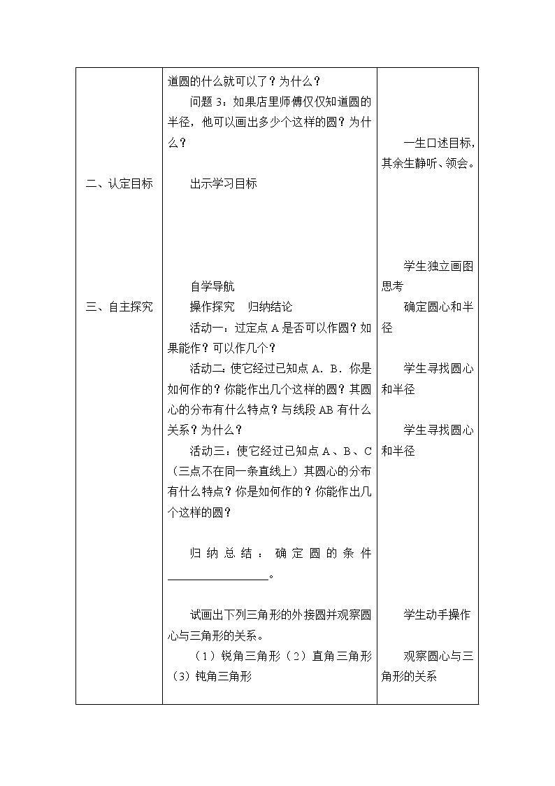 青岛版九年级上册数学  对圆的进一步认识《确定圆的条件》_教案02