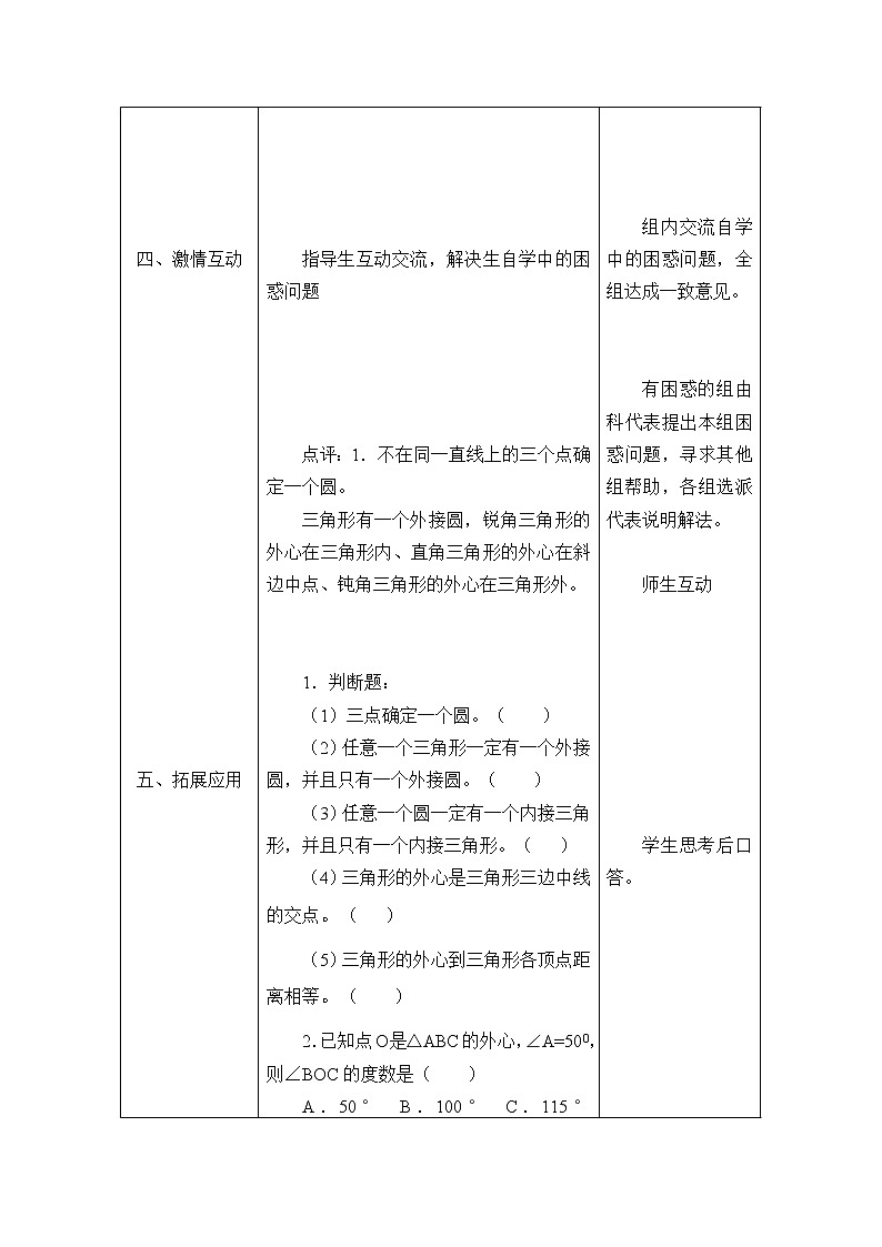 青岛版九年级上册数学  对圆的进一步认识《确定圆的条件》_教案03
