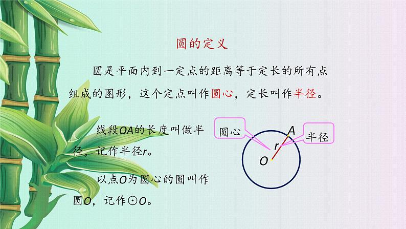 青岛版九年级上册数学  对圆的进一步认识《圆的对称性》课件03