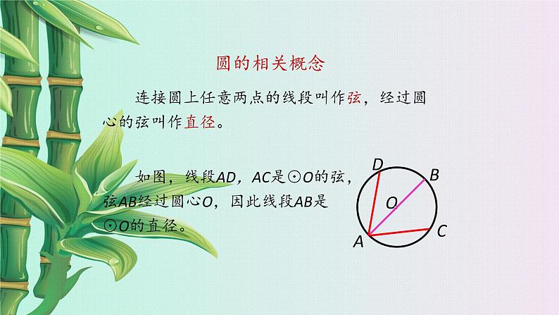 青岛版九年级上册数学  对圆的进一步认识《圆的对称性》课件08