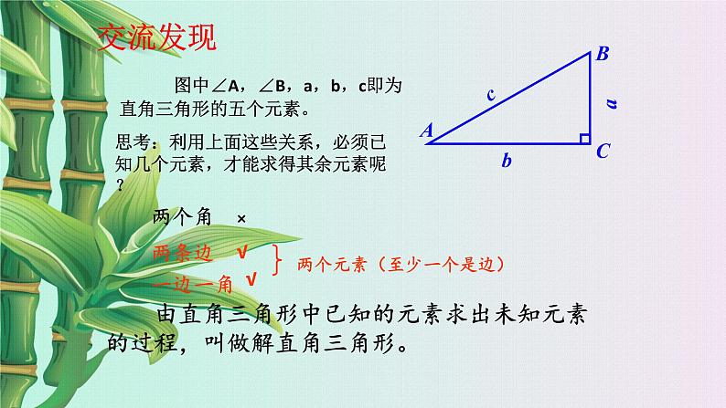 青岛版九年级上册数学  解直角三角形《解直角三角形》课件05