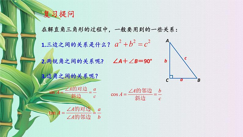 青岛版九年级上册数学  解直角三角形《解直角三角形的应用》课件第2页