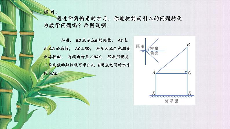 青岛版九年级上册数学  解直角三角形《解直角三角形的应用》课件第5页