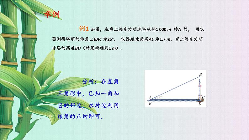 青岛版九年级上册数学  解直角三角形《解直角三角形的应用》课件第7页