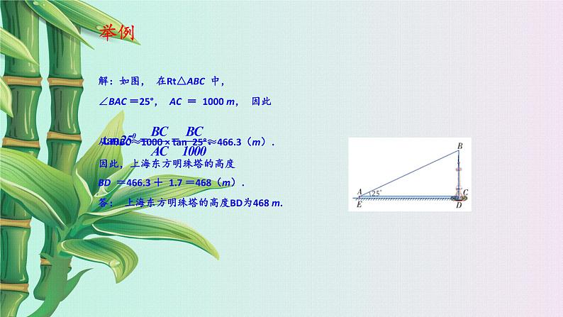 青岛版九年级上册数学  解直角三角形《解直角三角形的应用》课件第8页