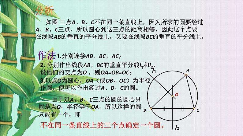 青岛版九年级上册数学  对圆的进一步认识《确定圆的条件》课件08