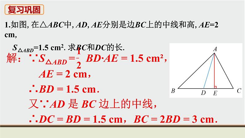 人教版八年级数学上册 教材习题课件-复习题11 课件02