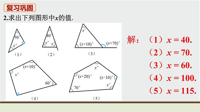 人教版八年级数学上册 教材习题课件-复习题11 课件03