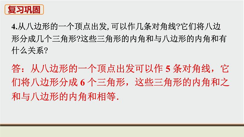 人教版八年级数学上册 教材习题课件-复习题11 课件05