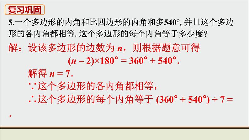 人教版八年级数学上册 教材习题课件-复习题11 课件06