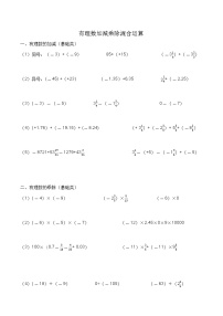 初中数学人教版七年级上册第一章 有理数综合与测试课后复习题