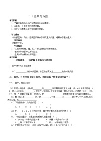 初中数学人教版七年级上册1.1 正数和负数导学案