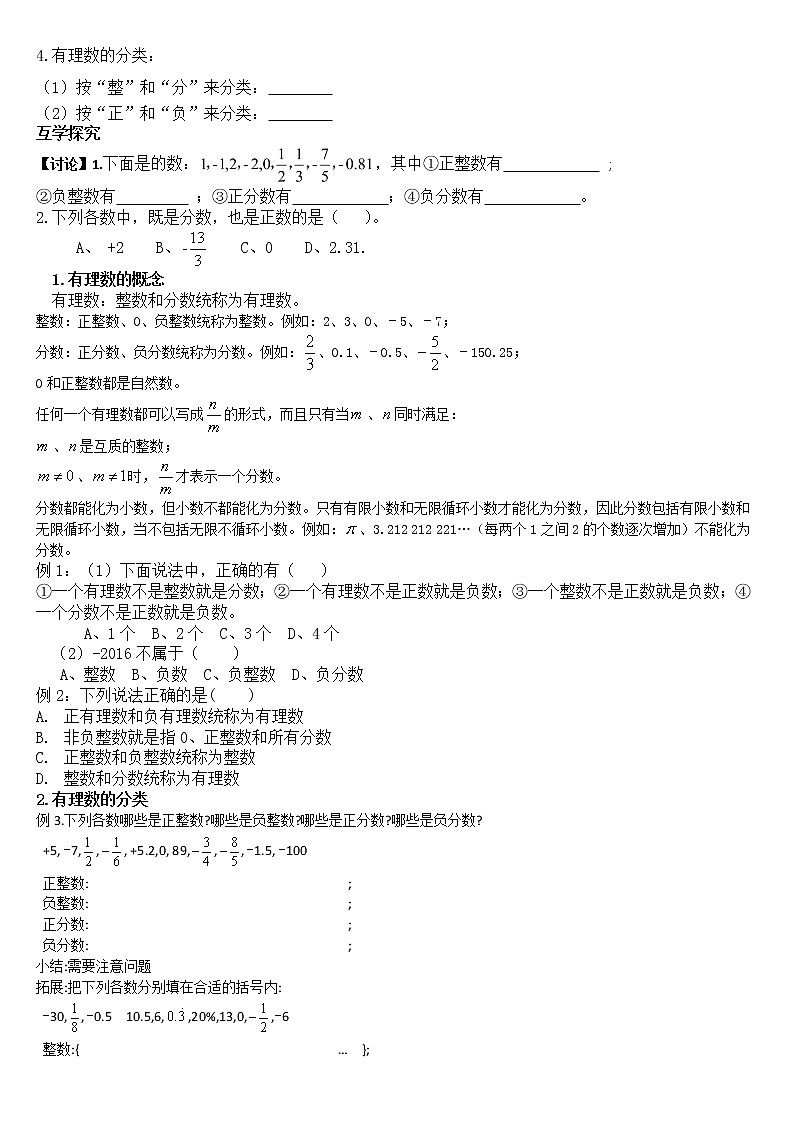 第一章 有理数1.2.1  有理数导学案 人教版七年级数学上册第2页