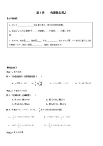 数学七年级上册1.5.1 乘方导学案