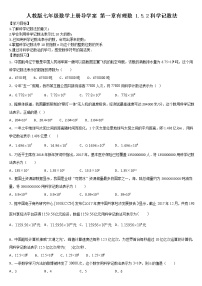 人教版七年级上册第一章 有理数1.5 有理数的乘方1.5.2 科学记数法导学案及答案