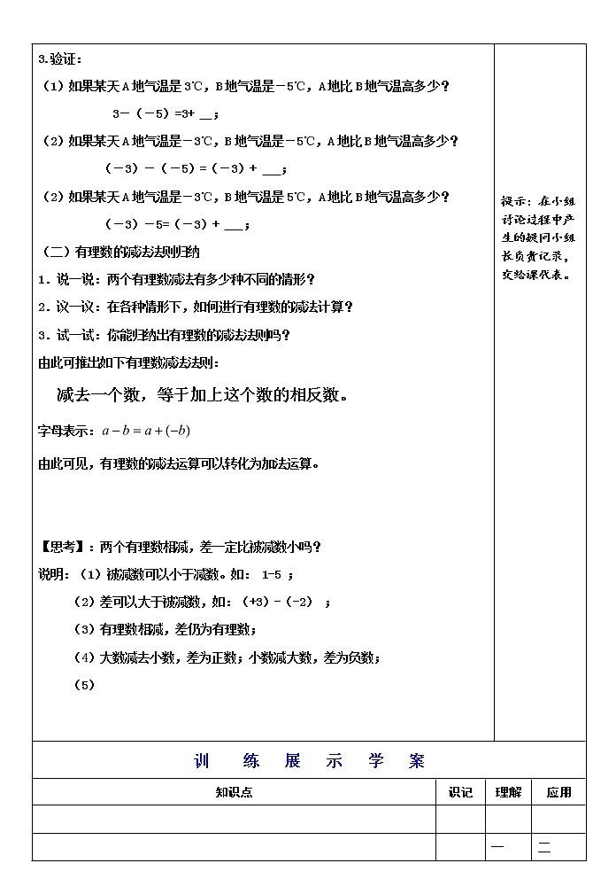 人教版七年级数学上册导学案：1.3.2-有理数的减法第2页