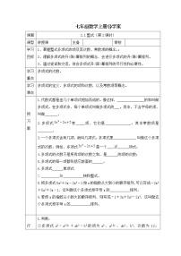 人教版七年级上册2.1 整式第2课时导学案