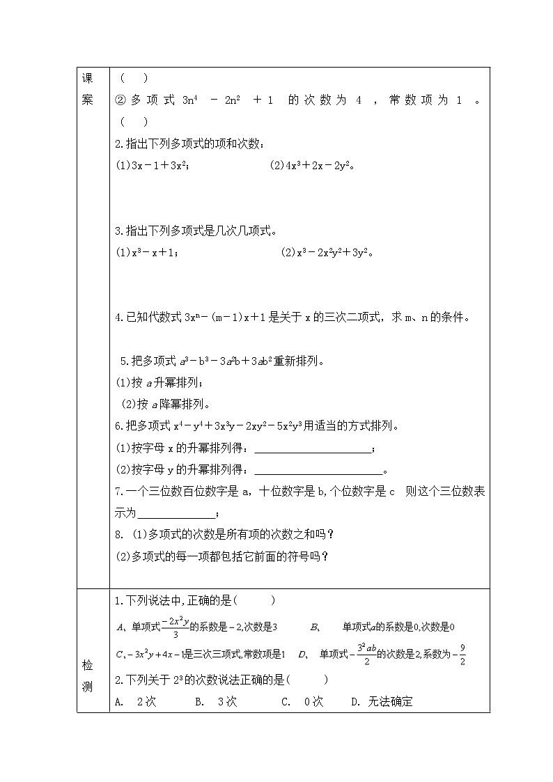 人教版七年级数学上册导学案：2.1整式（第2课时）02