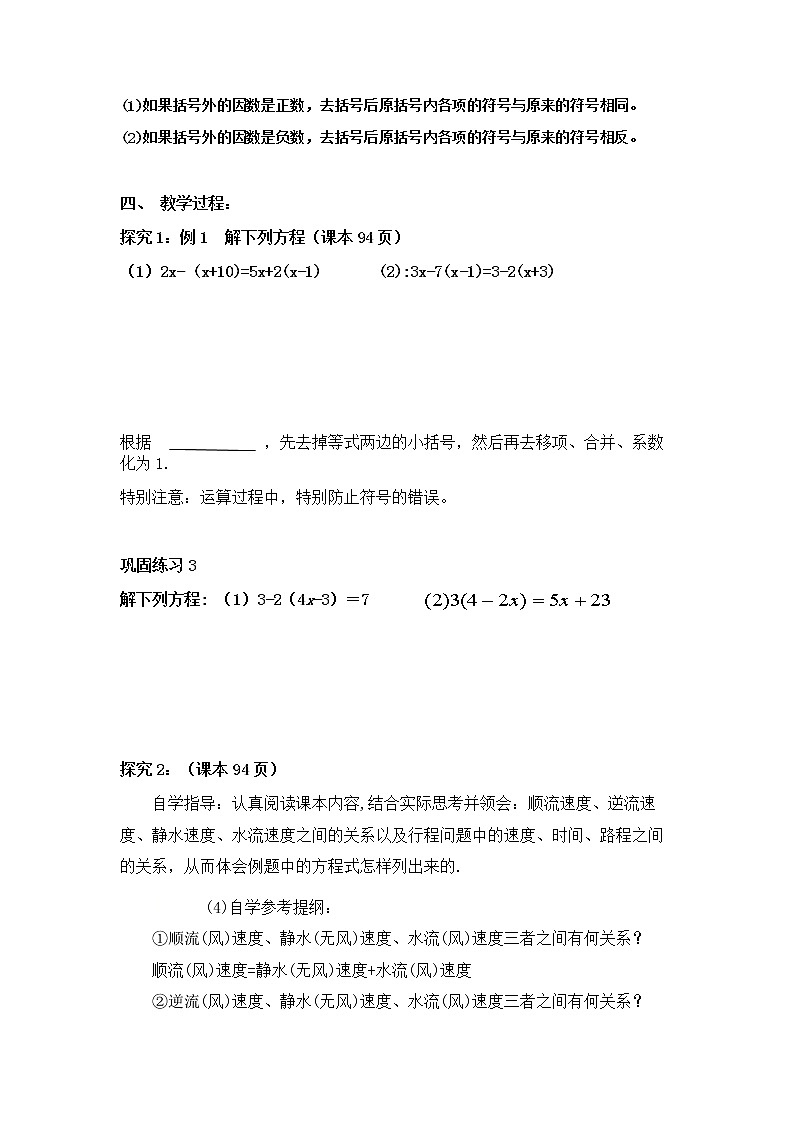 七年级数学人教版下册第三章.3.3解一元一次方程去括号导学案第2页