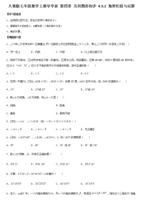 人教版七年级上册4.3.2 角的比较与运算学案设计