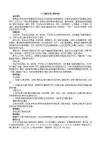 初中数学苏科版八年级上册第一章 全等三角形1.2 全等三角形教学设计