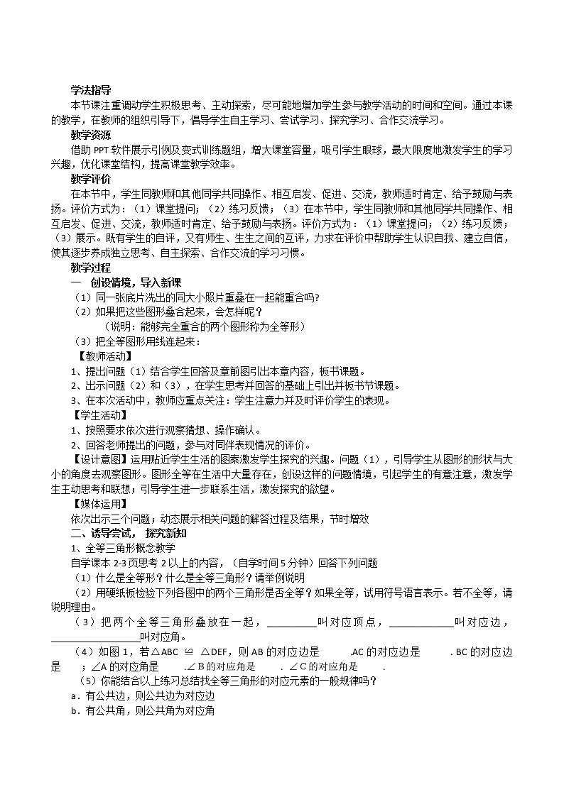 苏科版数学八年级上册 1.2全等三角形   同步教案02