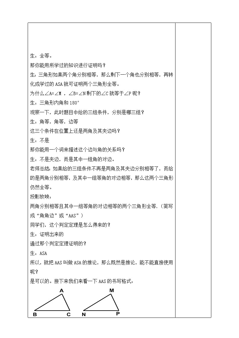 苏科版数学八年级上册 1.3.2探索三角形全等的条件 ASA  （表格式）  同步教案02