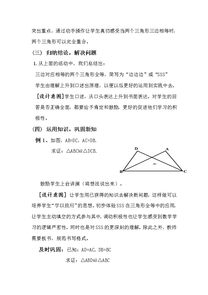 苏科版数学八年级上册 1.3.4探索三角形全等的条件 SSS   同步教案03