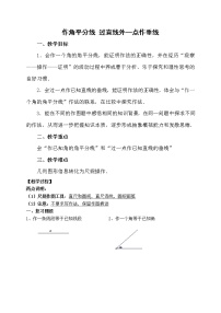 初中数学苏科版八年级上册第一章 全等三角形1.3 探索三角形全等的条件教案