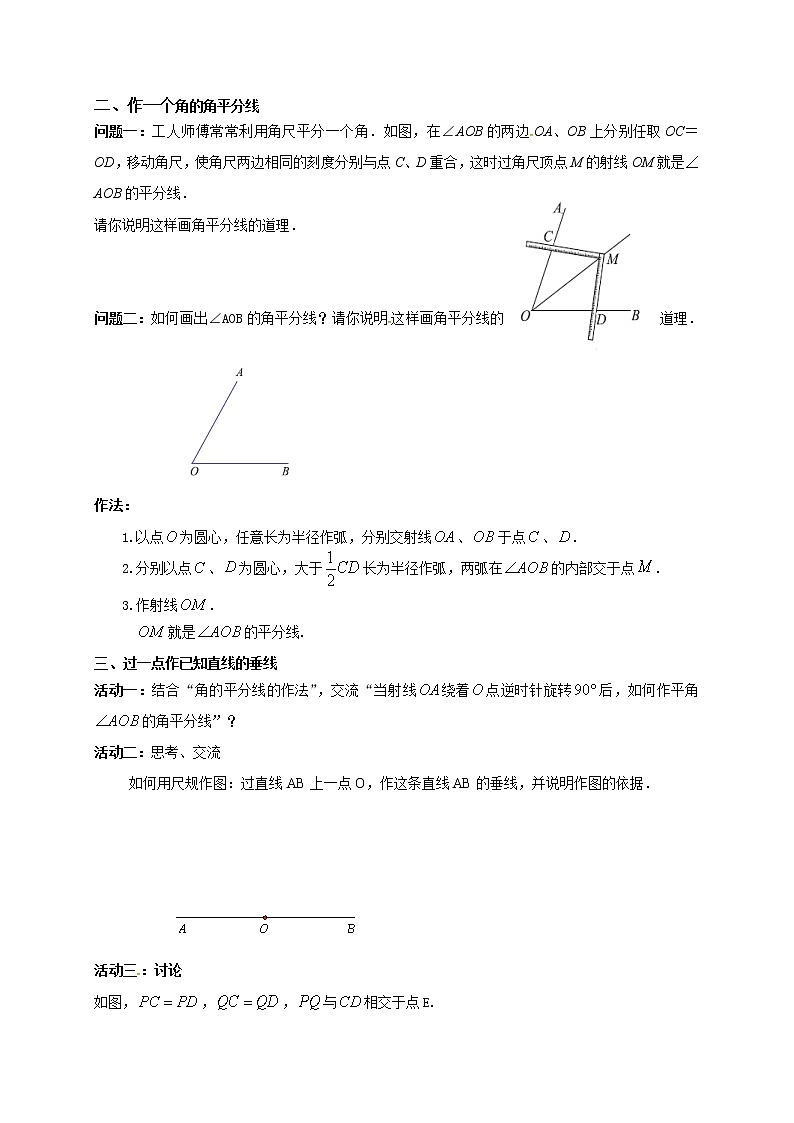 苏科版数学八年级上册 1.3.5探索三角形全等的条件 作角平分线，过直线外一点作垂线   同步教案02