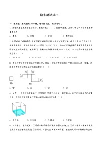 七年级数学上册试题 期末测试卷2-苏科版（含答案）