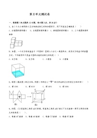 初中数学苏科版七年级上册第5章 走进图形世界综合与测试单元测试课后作业题