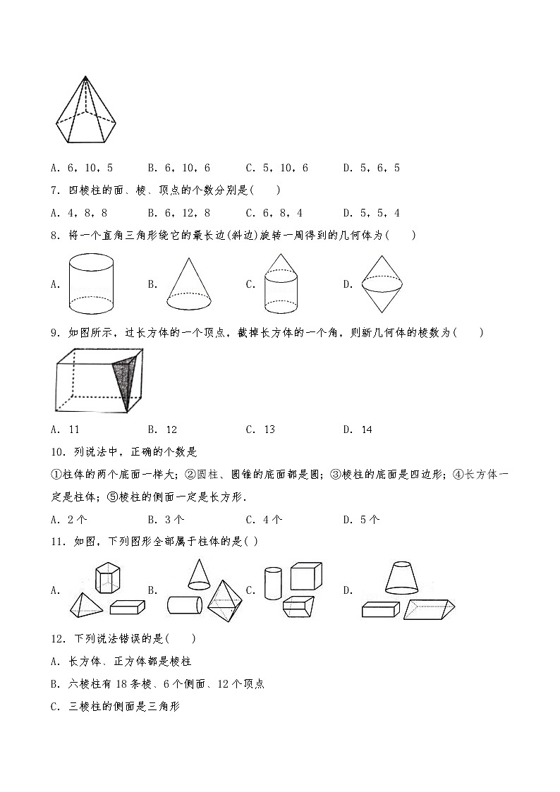 七年级数学上册试题 一课一练1.1《生活中的立体图形》习题1-北师大版（含答案）02