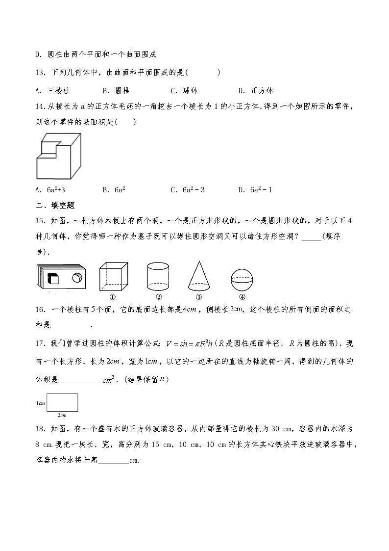 七年级数学上册试题 一课一练1.1《生活中的立体图形》习题1-北师大版（含答案）03
