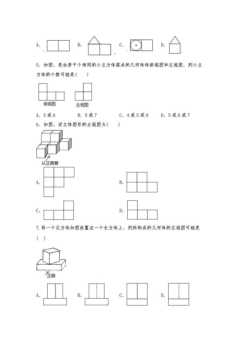 七年级数学上册试题 一课一练1.4《从三个方面看物体的形状》习题1-北师大版（含答案）02