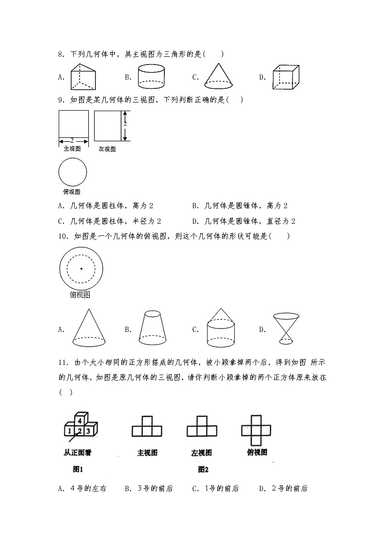 七年级数学上册试题 一课一练1.4《从三个方面看物体的形状》习题1-北师大版（含答案）03