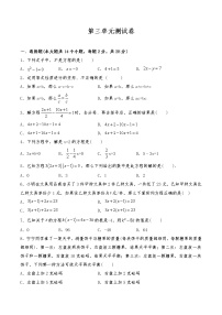 人教版七年级上册第三章 一元一次方程综合与测试同步达标检测题